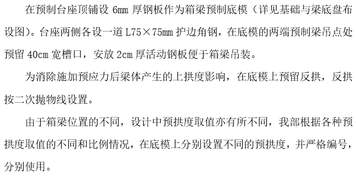 预制T梁及箱梁施工进度资料下载-35米箱梁、50米T梁预制梁施工方案