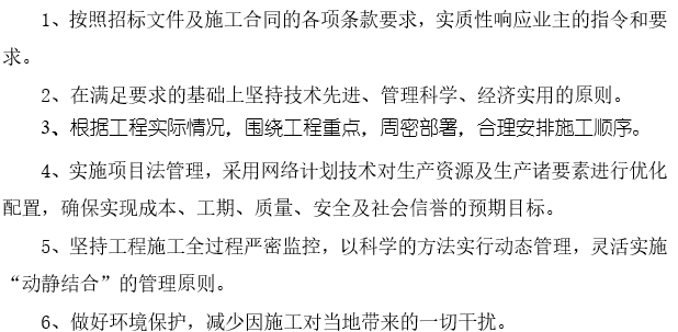 工程工程桥梁的重难点资料下载-国道改扩建工程桥梁工程施工方案