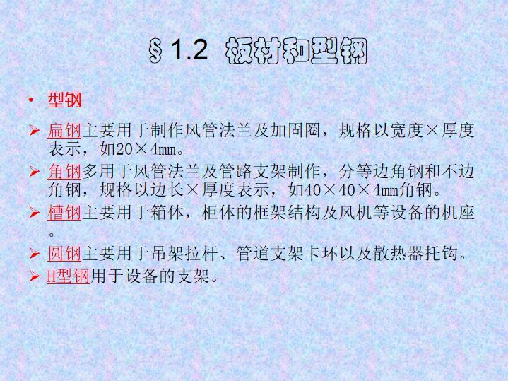 空调安装常用材料资料下载-空调安装工程常用材料 P111页