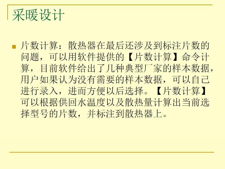 污水设备设计资料下载-设备设计与暖通负荷高级实例教程67页