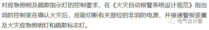 工地疏散预案资料下载-火灾应急照明及疏散标志灯应该如何接通？