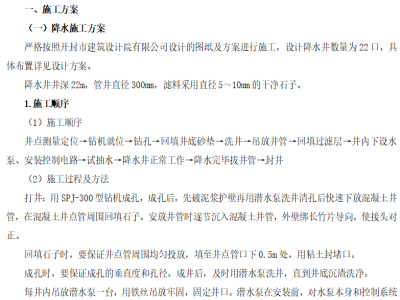 基坑及支护施工方案资料下载-土方开挖基坑支护及降水专项施工方案