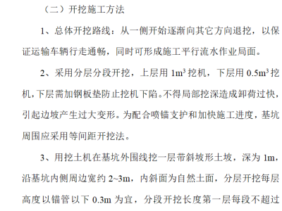 基坑教育视频资料下载-建筑施工技术基坑支护方案