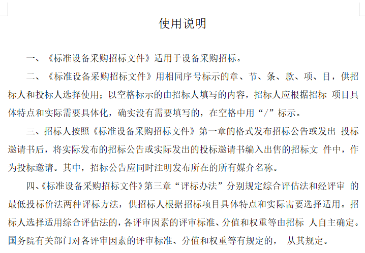 全屋定制家具的培训资料下载-实木定制化家具安装工程招标文件及清单