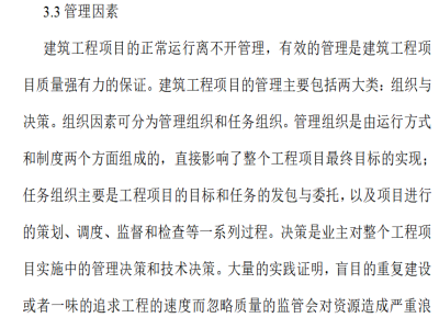 建筑工程质量控制关健点资料下载-  关于建筑工程质量控制要点研究