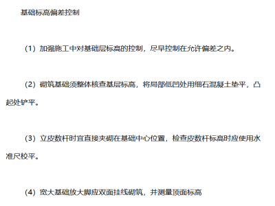 景观工程质量控制措施资料下载-证才通：7项超高层建筑物基础质量控制措施