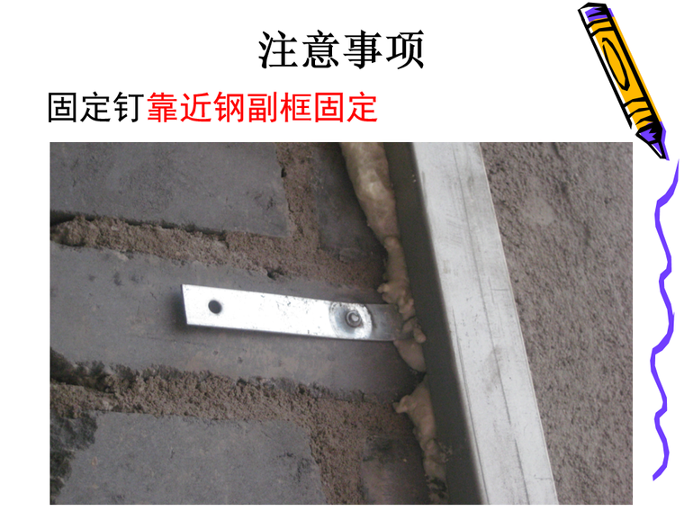 铝合金门窗安装工序详解(58页)
