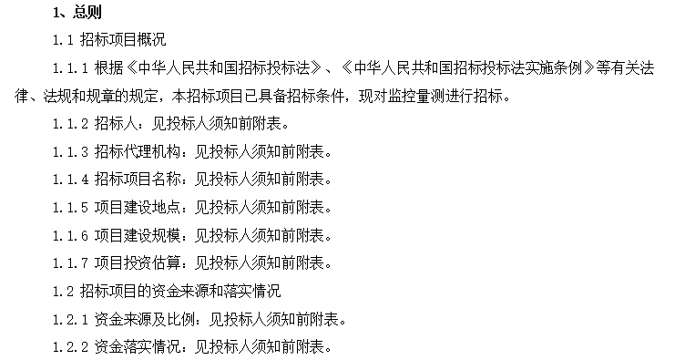 地质检测招标文件资料下载-隧道工程超前地质钻孔预报招标文件