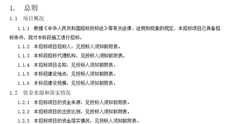 房屋面积测绘招标文件资料下载-总绿化面积约52656㎡招标文件