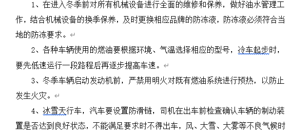 桥梁引道专项施工方案资料下载-桥梁、道路、涵洞冬季专项施工方案