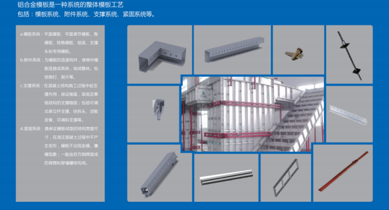 铝合金模板龙骨资料下载-国企铝合金模板体系培训讲义