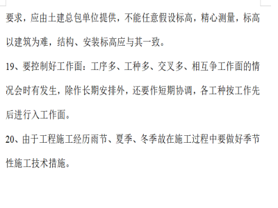 进度措施施工组织设计资料下载-施工组织设计-房建-确保工期的技术组织措施