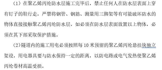 防水线与电缆的区别资料下载-[北京]市政工程电缆隧道防水施工方案