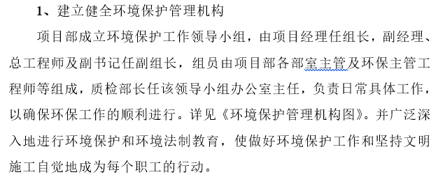 高速公路项目变更资料下载-高速公路路基防护工程文明施工与环保方案