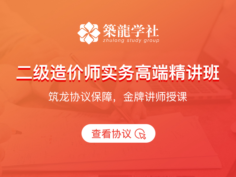 2020年武汉地区建筑材料信息价格资料下载-二级造价师实务高端精讲班【土建】