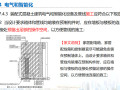 [央企]装配式混凝土设备与管线工程宣贯PPT