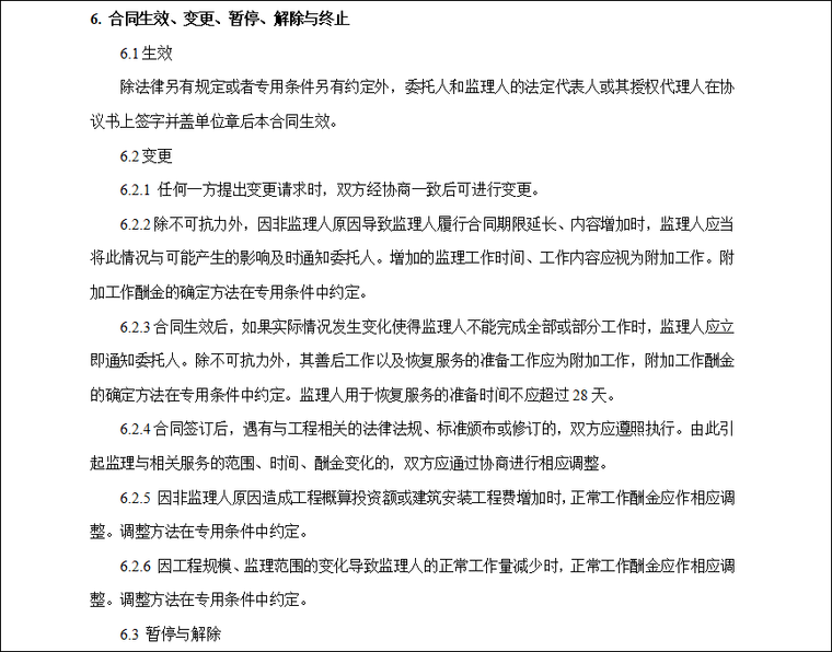 招投标实施细则资料下载-古城遗址抢救性保护工程项目监理实施细则