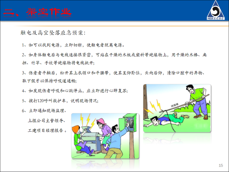 监理危险源识别及防控手册资料下载-关于核心项目监理识别危险源及防范措施