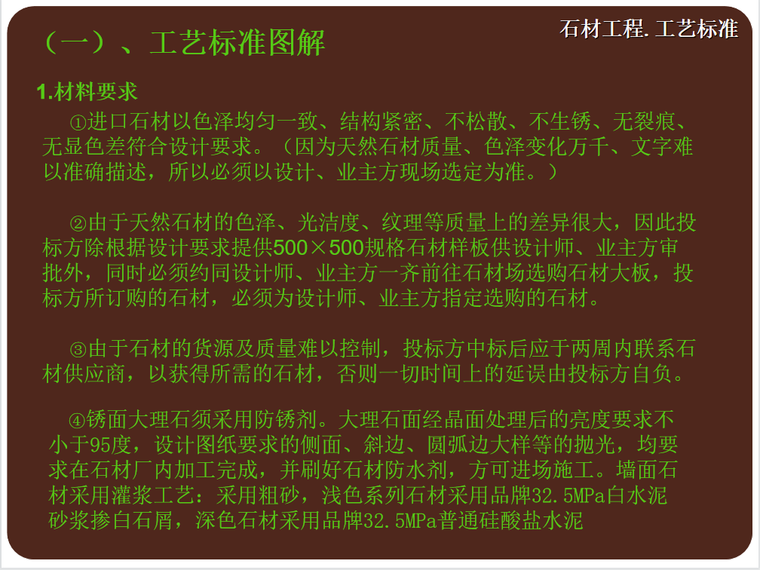 装修工程策划要点资料下载-石材装修工程工艺标准要点图解