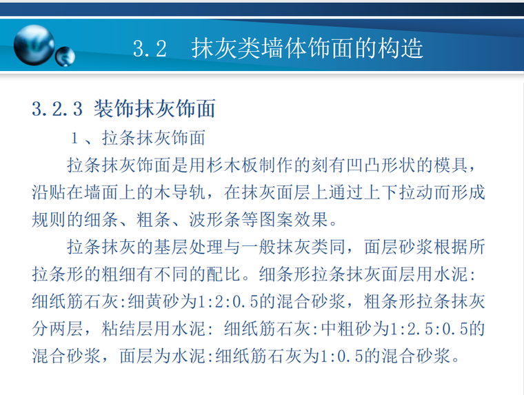 建筑外墙面详图资料下载-建筑装饰构造之墙面装饰构造