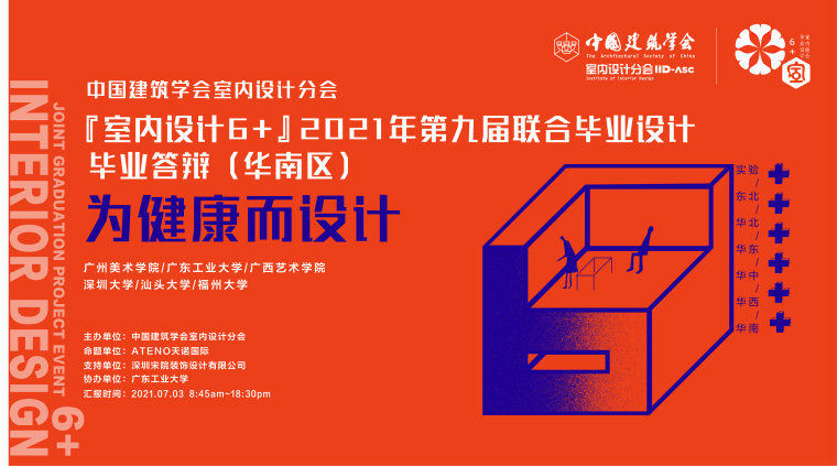 多功能报告厅设计案例资料下载-室内设计6+ 第九届联合毕业设计