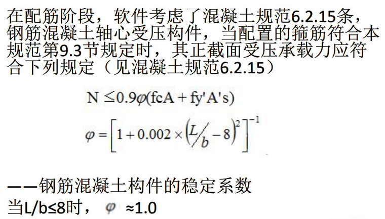 居住区规划案例详细分析资料下载-剪力墙边缘构件配筋过程详细分析PDF