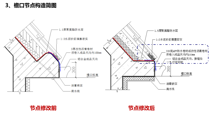 檐口节点构造简图.png