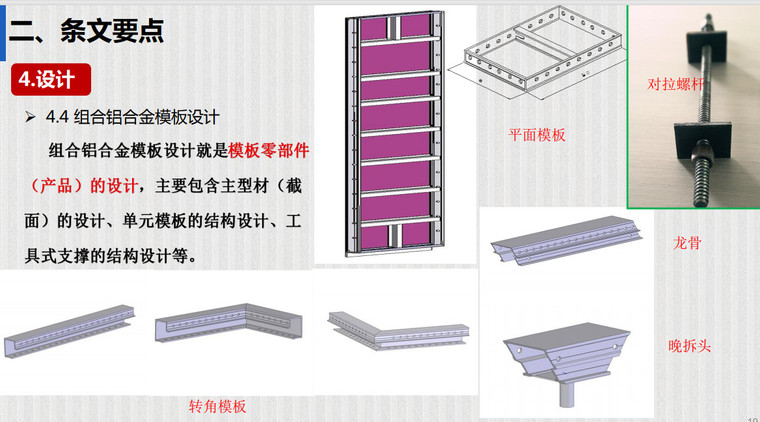 铝合金板做法资料下载-深圳市建筑工程铝合金模板技术应用规程2020