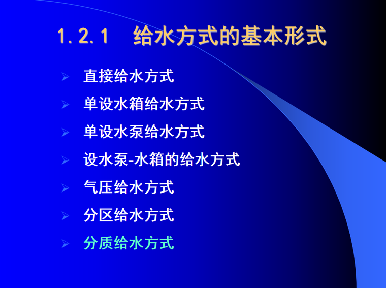 建筑室外给水系统资料下载-建筑内部给水系统 54页