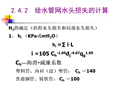 建筑内部给水系统的计算 113页