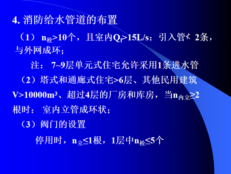 商业建筑消防系统设计资料下载-建筑消防系统 48页