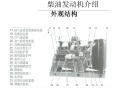 发动机结构原理应用 P76页