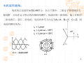 同步发电机基础讲解 P33页