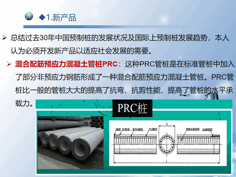 混合配筋预应力混凝土管桩prc.png