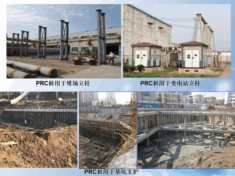中国预制桩可持续发展之路—新思路、新产品-岩土培训讲义-筑龙岩土工程论坛