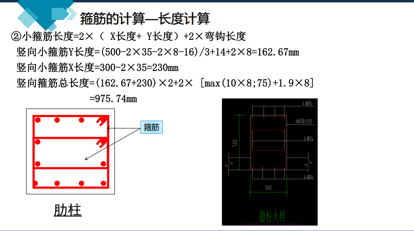 箍筋长度计算图片