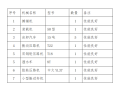 [国道]平交口路面基层试验段施工方案 