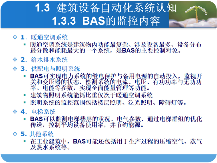 建筑设备自动化试卷资料下载-建筑设备自动化系统认知