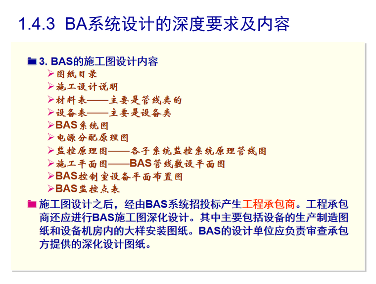 建筑设备自动化试卷资料下载-建筑设备自动化系统设计方法