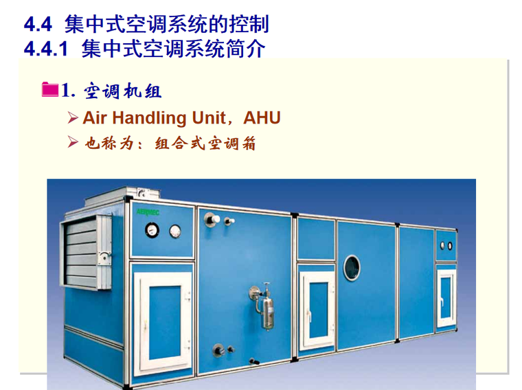 半集中式空气调节系统的控制 p39-暖通培训讲义-筑龙暖通空调论坛