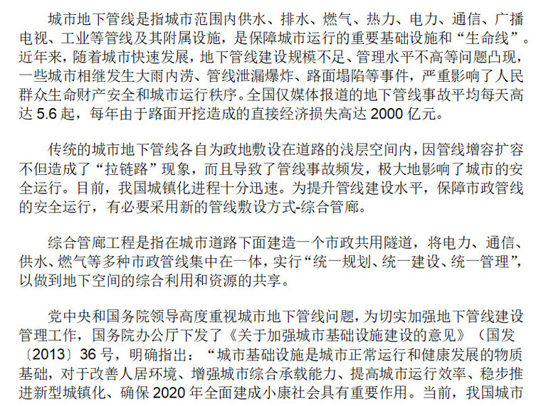 北京综合管廊工程技术规范资料下载-《城市综合管廊工程技术规范》修订解读 