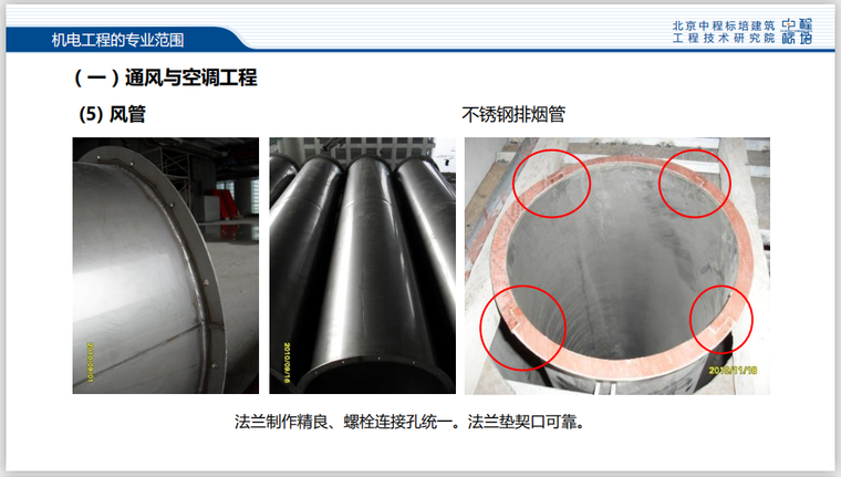 机电安装技术管理讲义资料下载-机电安装工程技术资料管理PDF(共102页)