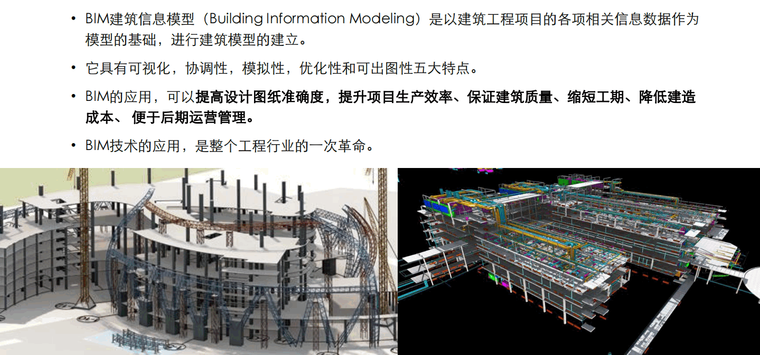 BIM技术得到广泛应用.png