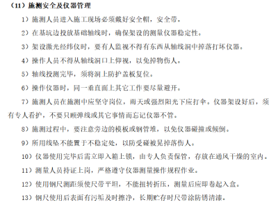 加油站测量放线资料下载-幕墙工程测量放线方案