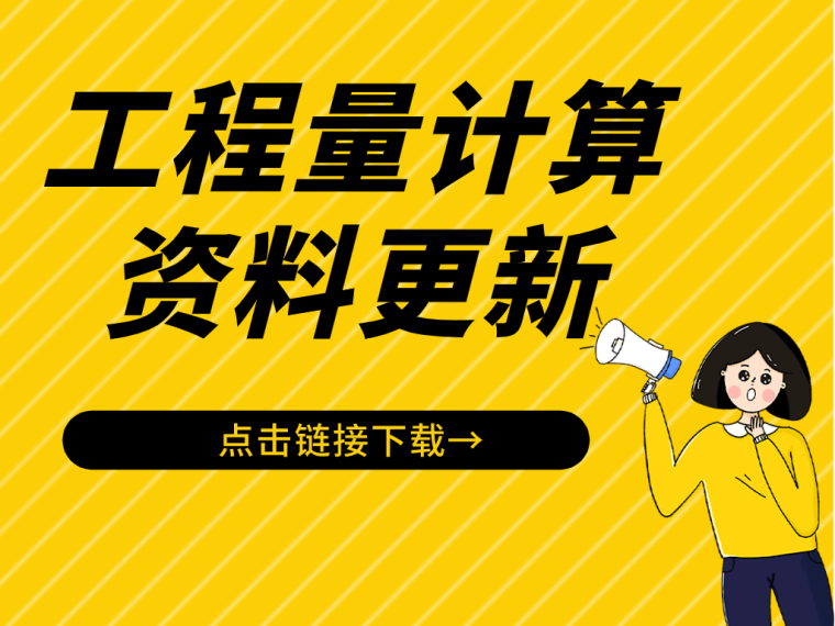 2021年造价案例资料下载-2021年7月工程量计算资料合集