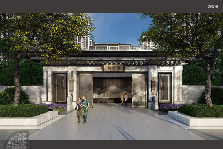 新中式书院 公园式住宅景观概念设计2019