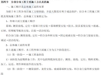 框架结构工程设计说明资料下载-[福建]框架结构办公楼幕墙工程施工方案