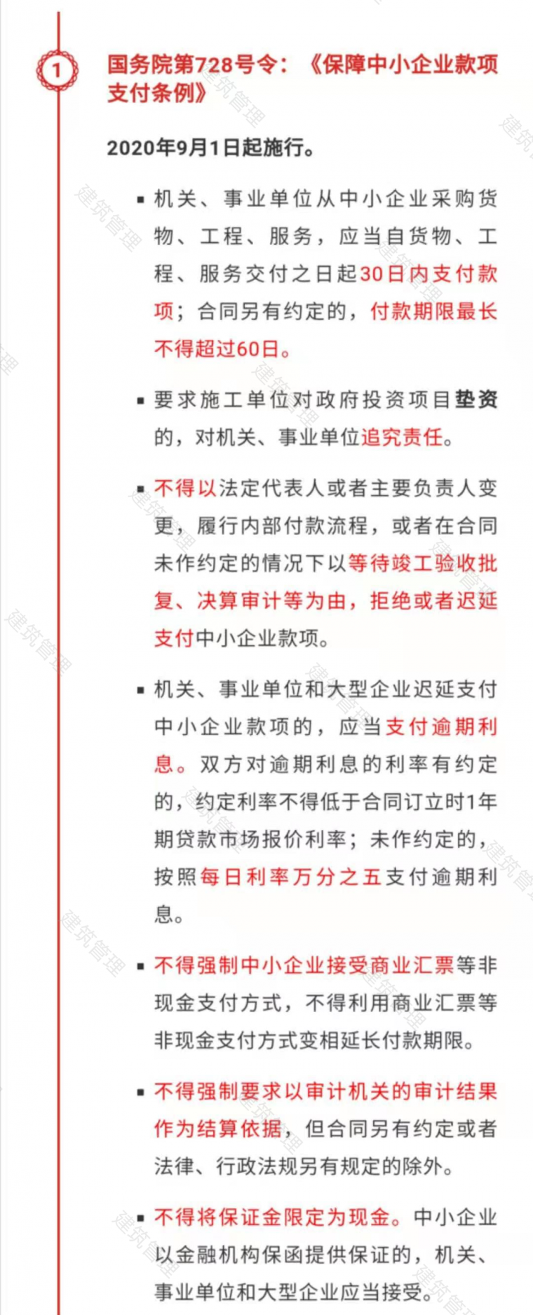 项目前期工作安排资料下载-发改委：政府项目不得由施工单位垫资！