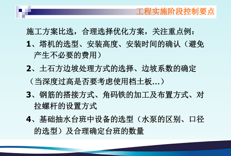 知名集团成本管理与控制课件（349页）_5