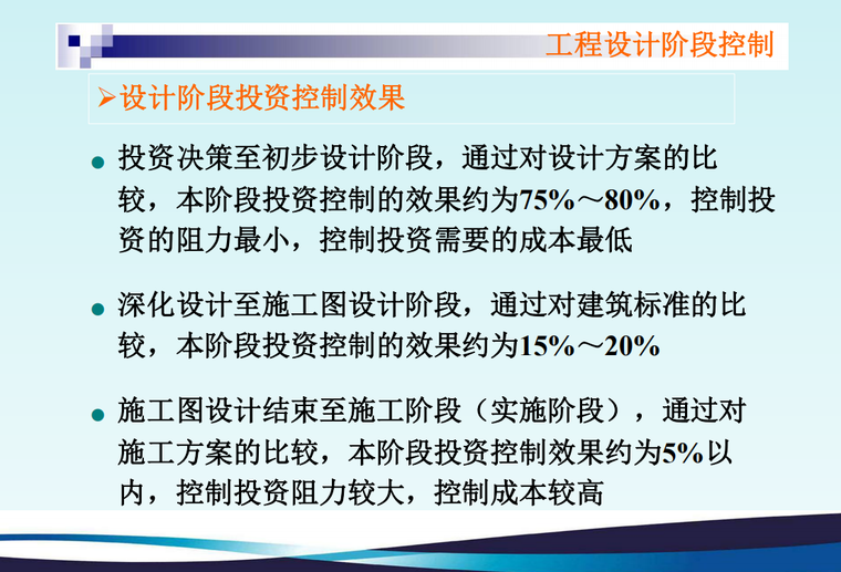 知名集团成本管理与控制课件（349页）_9